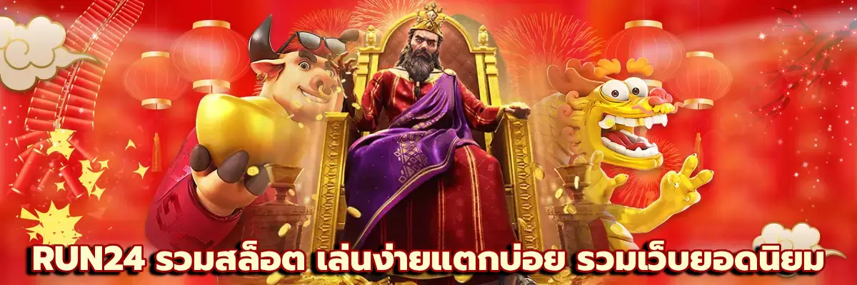 RUN24 รวมสล็อต